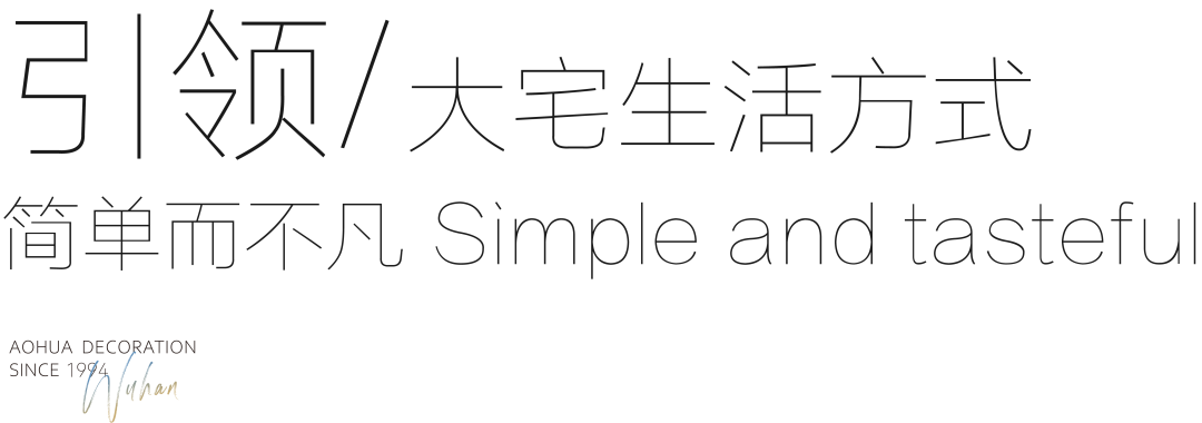 澳華裝飾 別墅大宅 定制裝修 武漢裝修設(shè)計(jì)