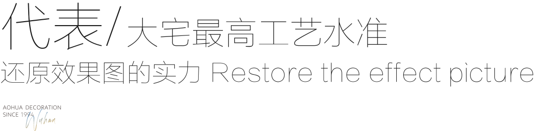 澳華裝飾 別墅大宅 定制裝修 武漢裝修設(shè)計(jì)